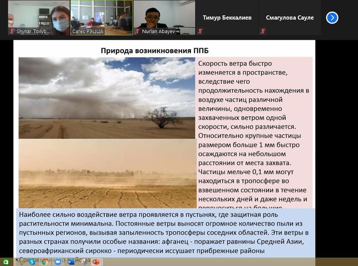 Видеоконференции по обсуждению проекта национального плана действий по снижению рисков песчаных и пыльных бурь в Республике Казахстан Видеоконференции по обсуждению проекта национального плана действий по снижению рисков песчаных и пыльных бурь в Республике Казахстан
