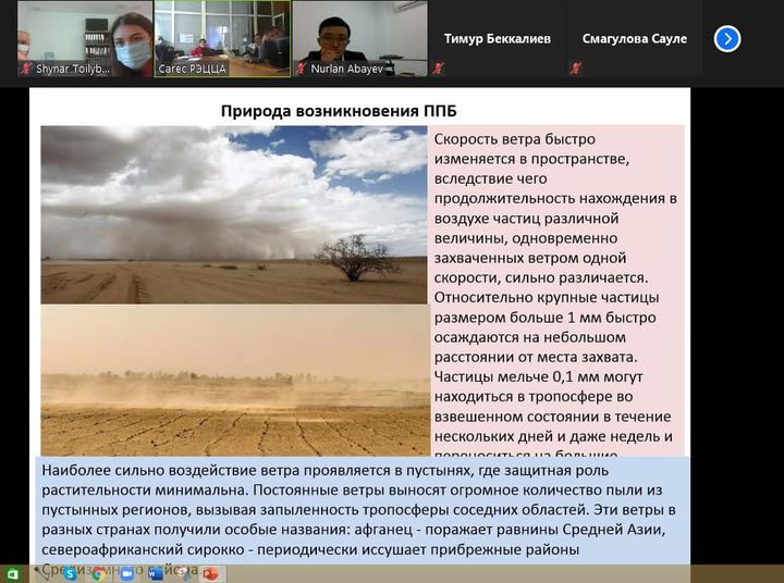 Videoconferences to discuss the draft national action plan to reduce the risks of sand and dust storms in Kazakhstan