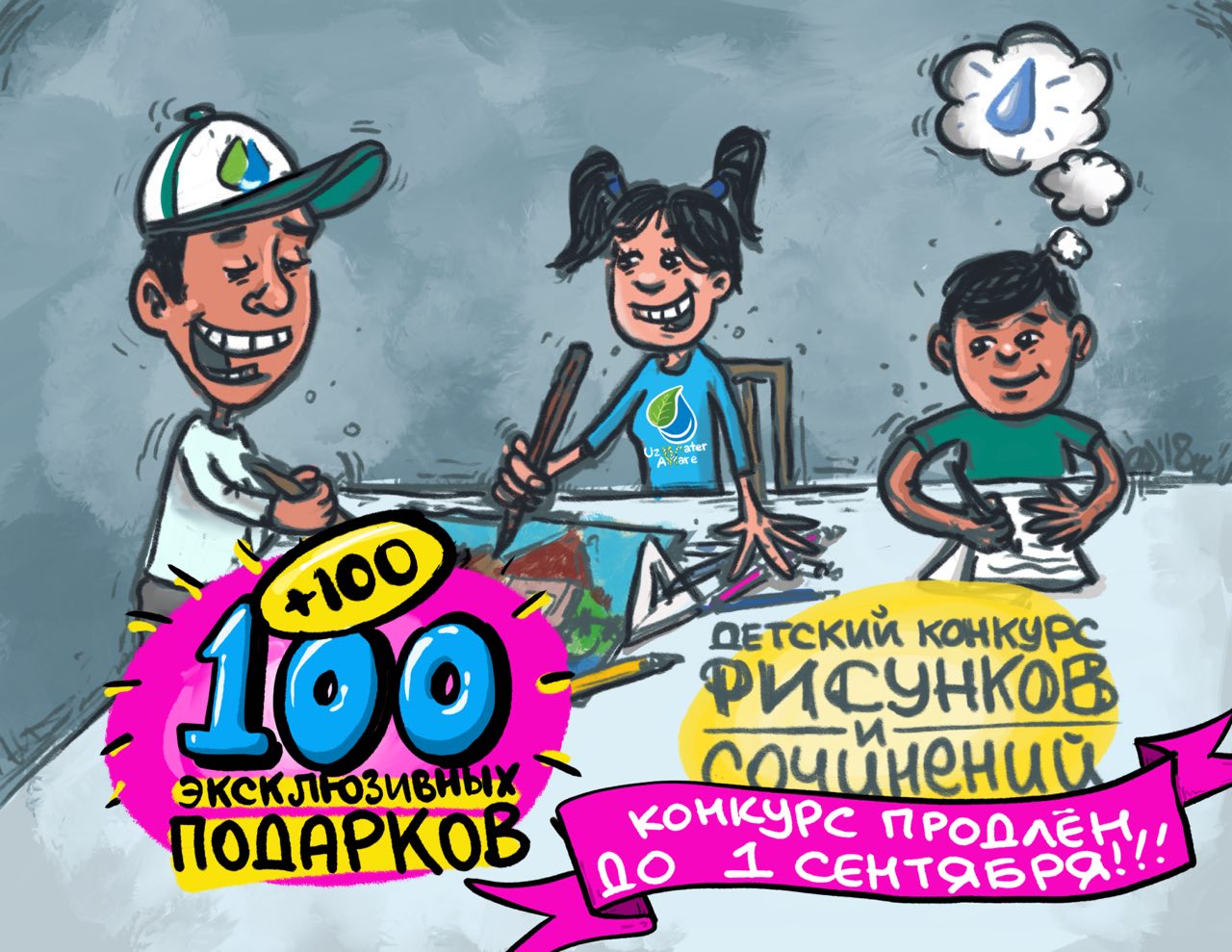 День защиты Земли: конкурс детских рисунков и сочинений День защиты Земли: конкурс детских рисунков и сочинений