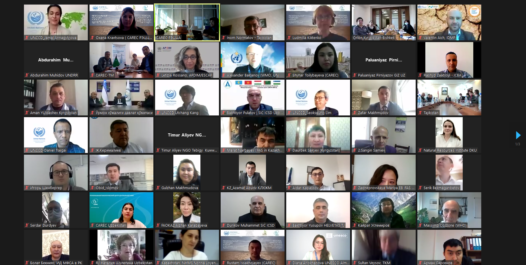 Заключительная Конференция по вопросу управления песчаными и пыльными бурями и засухой: Возможности для укрепления регионального и международного сотрудничества 