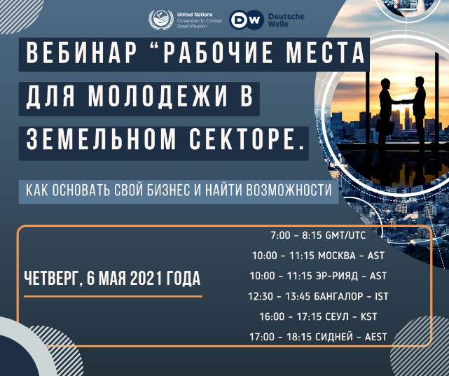 КБО ООН проводит серию вебинаров для молодых людей, которые хотят создать рабочие места КБО ООН проводит серию вебинаров для молодых людей, которые хотят создать рабочие места